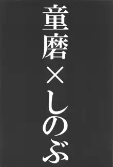 蟲柱絶頂快楽衆合アクメ地獄, 日本語