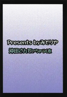 沖田さんといちゃつく本, 日本語