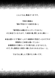 妻が不在のママ友付き合い+毎年夏はお義父さんとヤってるから, 日本語