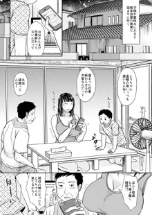 妻が不在のママ友付き合い+毎年夏はお義父さんとヤってるから, 日本語