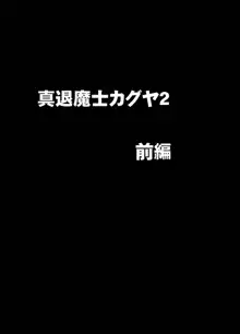 真退魔士カグヤ2, 日本語