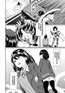 Power Girl ~JK Super Heroine no Saiin Darakuki~ Ch. 1, 中文