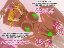 Mondaiji wa Bitch na Kuro Gal Shemale!? | 문제아는 빗치 같은 흑갸루 쉬메일!?, 한국어