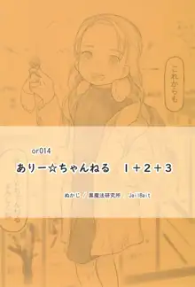 Ali-channel 1+2+3 Follower-san-tachi ni Otomari-Off Asa made Ochinchin Review Namahousou, 한국어