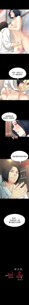 女大生世晶:无法自拔 1-56 中文翻译 （完结）, 中文