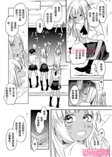 は？お前、黒ギャルのくせに処女なの？05, 中文