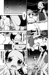 【不可视汉化】(成年コミック) [深紫'72] ラヴュッ娘お兄ちゃん, 中文