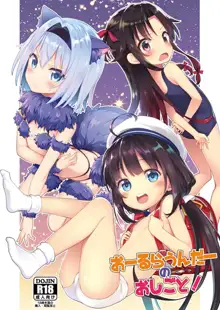 All-Rounder no Oshigoto!, English