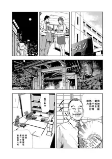 【不可视汉化】[Misaki Yukihiro] Nikuhisyo Yukiko chapter 03, 中文