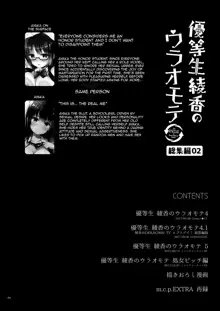 Yuutousei Ayaka no Uraomote Soushuuhen 02, English