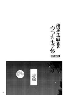 Yuutousei Ayaka no Uraomote Soushuuhen 02, English