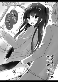 Yuutousei Ayaka no Uraomote Soushuuhen 02, English