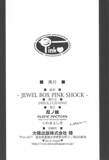 JEWEL BOX PINK SHOCK, 日本語