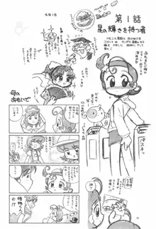 星から来た☆ふたり, 日本語