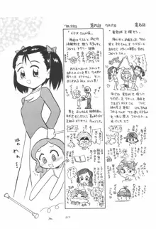 星から来た☆ふたり, 日本語