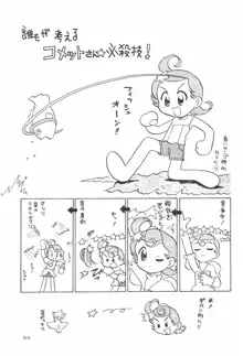 星から来た☆ふたり, 日本語