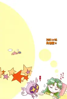 星から来た☆ふたり, 日本語