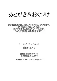 ちっちゃな主さまと その2, 日本語