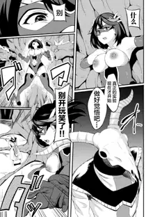 Power Girl ~JK Super Heroine no Saiin Darakuki~ Ch. 2, 中文