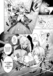 Eden's Ritter - Inetsu no Seima Kishi Lucifer Hen THE COMIC Ch. 3, 한국어