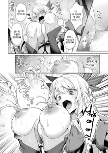 Eden's Ritter - Inetsu no Seima Kishi Lucifer Hen THE COMIC Ch. 3, 한국어