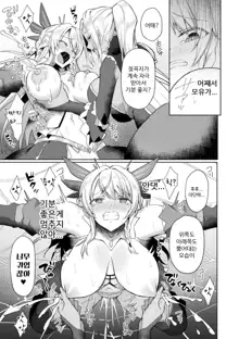 Eden's Ritter - Inetsu no Seima Kishi Lucifer Hen THE COMIC Ch. 3, 한국어