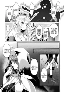 Eden's Ritter - Inetsu no Seima Kishi Lucifer Hen THE COMIC Ch. 3, 한국어