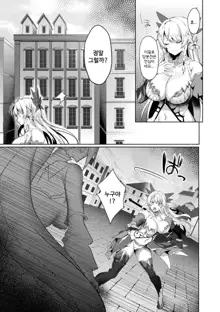 Eden's Ritter - Inetsu no Seima Kishi Lucifer Hen THE COMIC Ch. 3, 한국어