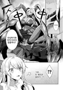 Eden's Ritter - Inetsu no Seima Kishi Lucifer Hen THE COMIC Ch. 3, 한국어