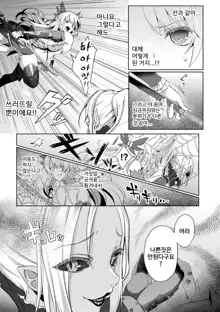 Eden's Ritter - Inetsu no Seima Kishi Lucifer Hen THE COMIC Ch. 3, 한국어