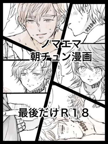 ノマエマ朝チュン漫画【Ｒ１８】, 日本語