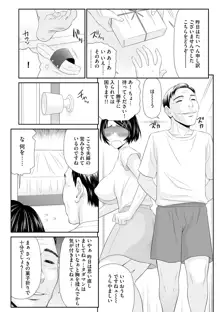 妻を借金のために差し出した私のお話, 日本語