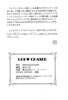 COP CHASER, 日本語