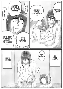 Yuki Akari ~Kyokon ni Oboreru Hitozuma~ 초거근에 네토라레당한 유부녀, 한국어