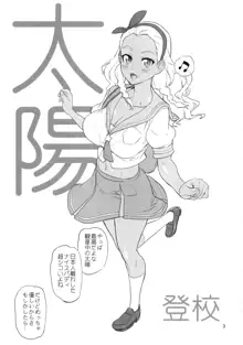 白濁女神, 日本語