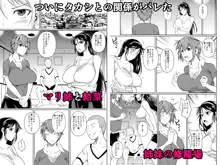 冬虫夏草7, 日本語