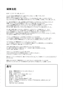 情報改変ロリコンおじさん1.5, 日本語