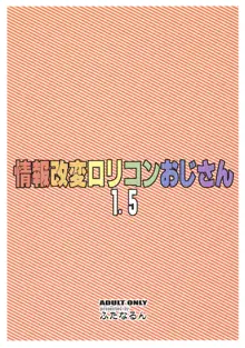 情報改変ロリコンおじさん1.5, 日本語