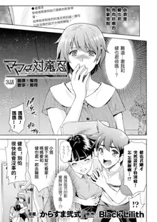 Mama wa Taimanin THE COMIC Ch. 3, 中文