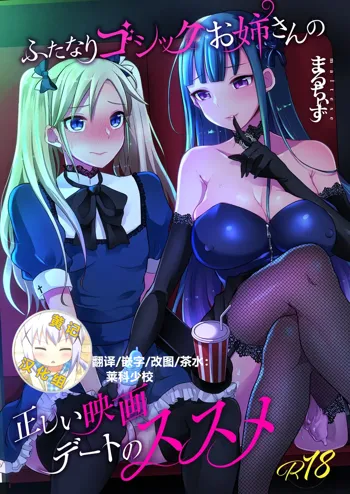 Futanari Gothic Onee-san no Tadashii Eiga Date no Susume