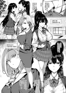 Amatsuka Gakuen no Ryoukan Seikatsu Ch. 1-10, 中文