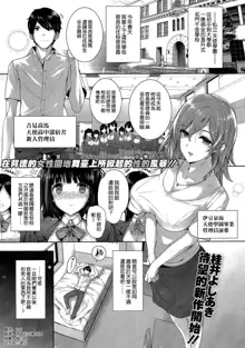 Amatsuka Gakuen no Ryoukan Seikatsu Ch. 1-10, 中文