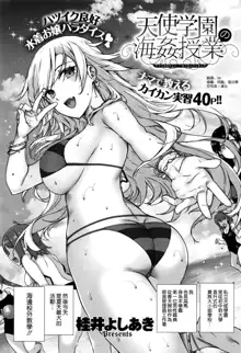 Amatsuka Gakuen no Ryoukan Seikatsu Ch. 1-10, 中文