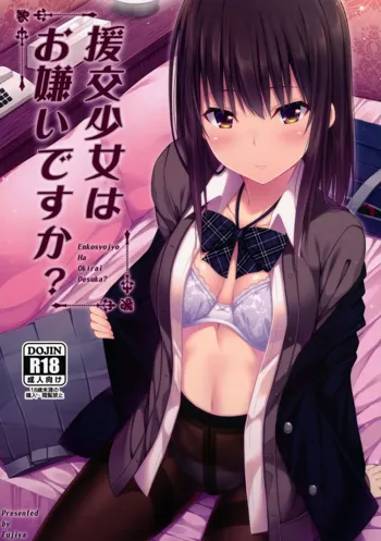 Enkou Shoujo wa Okirai desu ka? | Do you dislike girls who do compensated dating?, English