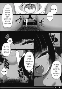 Tsuitaiken <POV> Jiko Bukken -1K Kagu Tsuki Kitsune Tsuki- | 추체험 <POV> 사고물건 -1K 가구에 들러붙어 있는 여우에게 홀리다-, 한국어