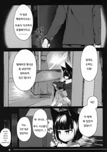 Tsuitaiken <POV> Jiko Bukken -1K Kagu Tsuki Kitsune Tsuki- | 추체험 <POV> 사고물건 -1K 가구에 들러붙어 있는 여우에게 홀리다-, 한국어