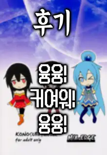 Yunyunyunyun shiyou! | 융융융융하자!, 한국어