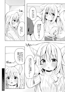 けもみみ少女は癒したい, 日本語