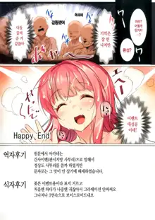 Akane-chan no Koukai Jikkyou de H na Batsu Game o Shite Mita. | 생방송 중인 아카네 짱에게 H한 벌게임을 시켜봤다, 한국어