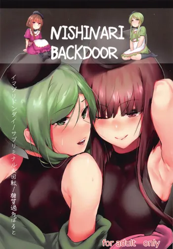 NISHINARI BACKDOOR, 日本語